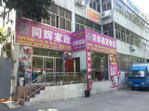 珠海同輝 多元化生活服務(wù)專家，為您的生活排憂解難